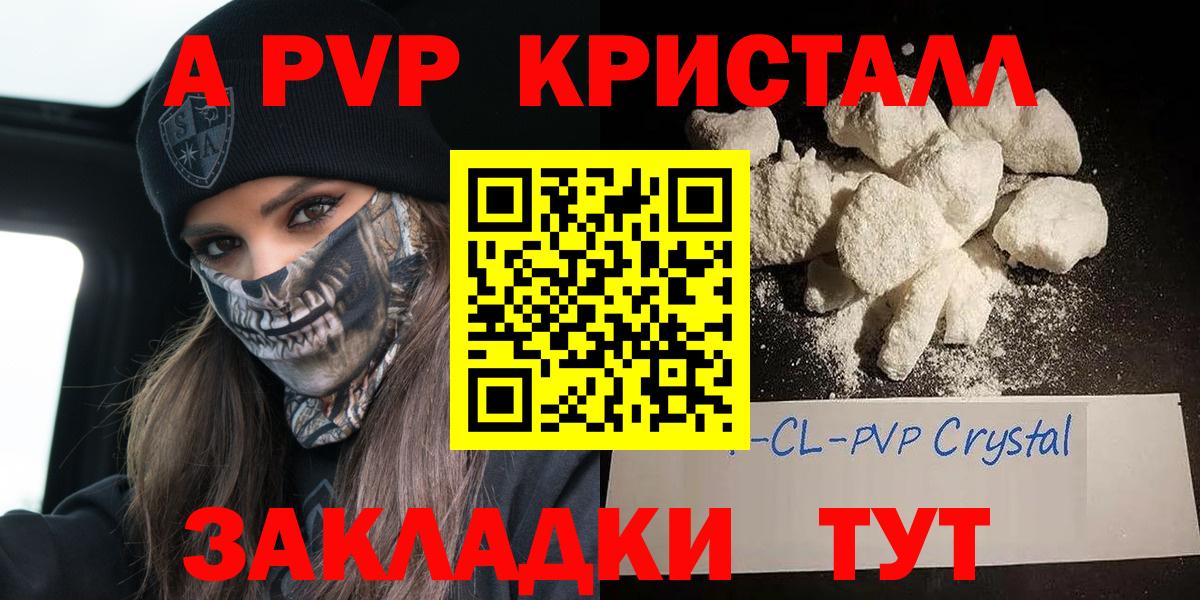 как найти   A-PVP  Великий Устюг  A PVP крисы CK  Вход с VPN  Alpha PVP Соль  А ПВП СК КРИС 