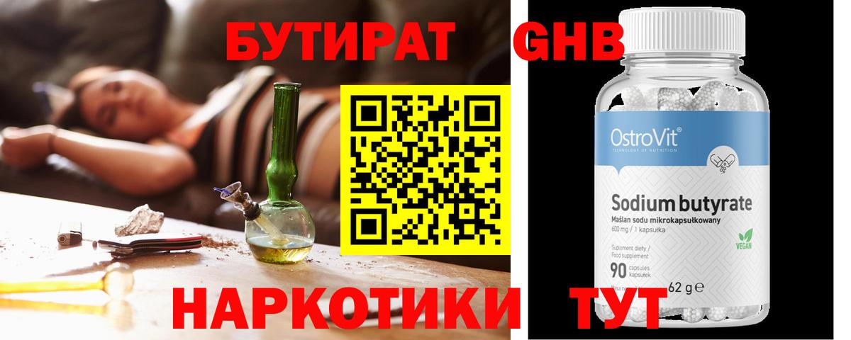 Бутират BDO Великий Устюг