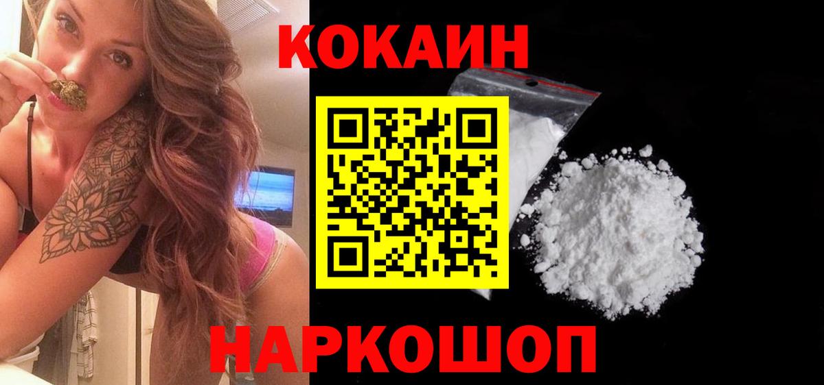 Кокаин  COCAIN FishScale  Вход с VPN  Великий Устюг  КОКАИН Fish Scale 