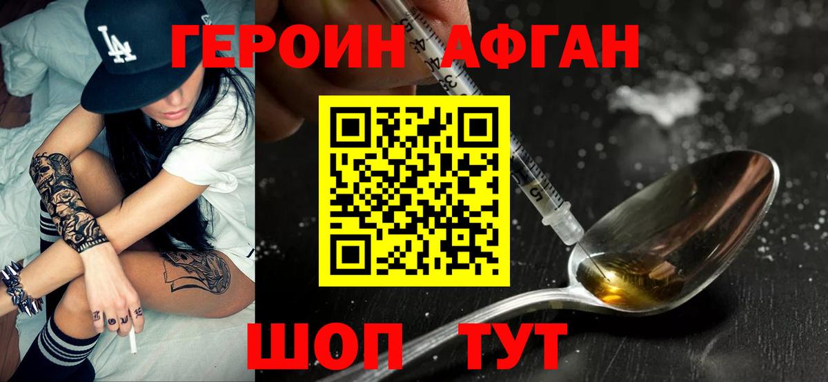 ГЕРОИН афганец  Вход с VPN  Великий Устюг 